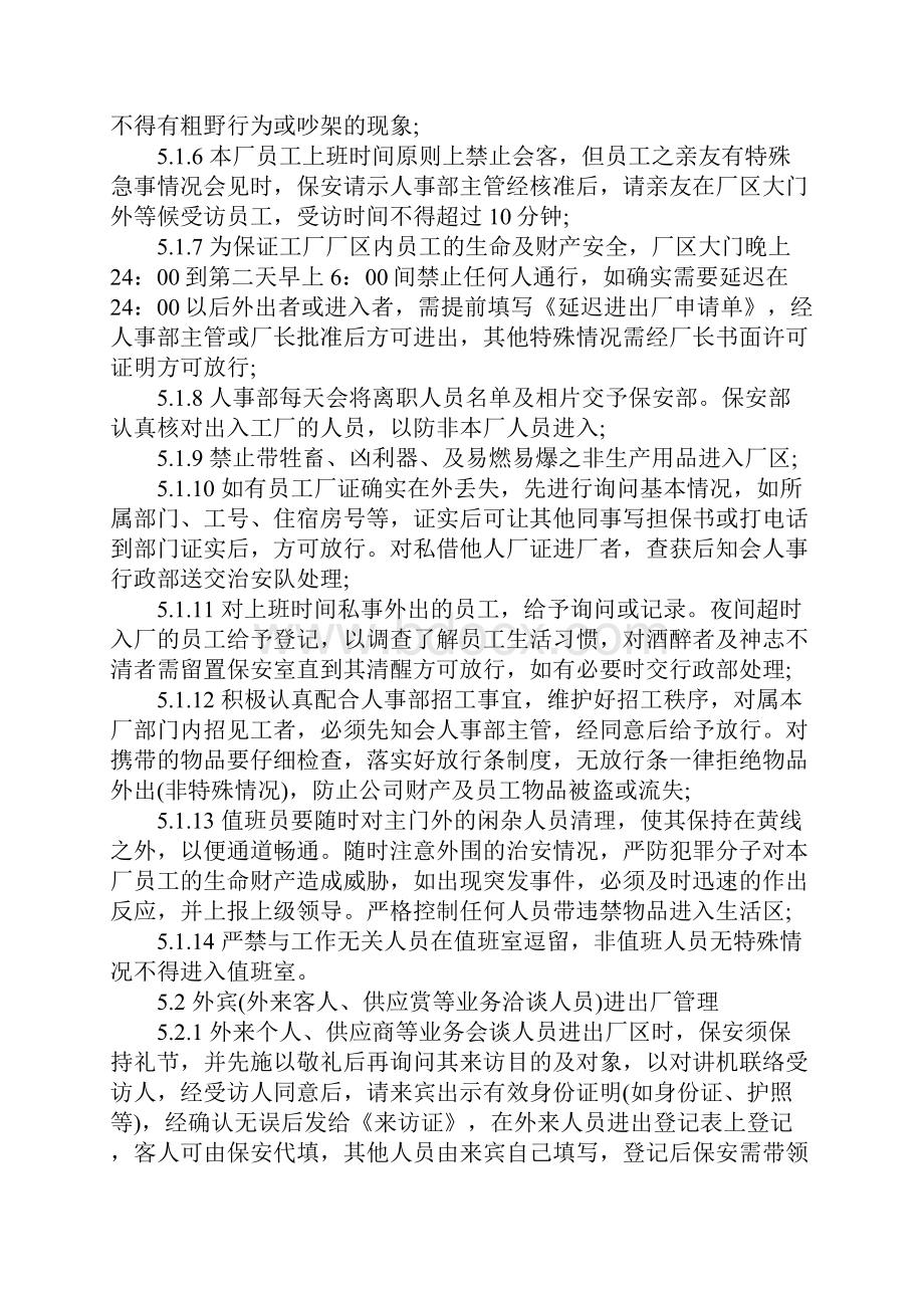 最新办公楼门禁管理办法.docx_第3页