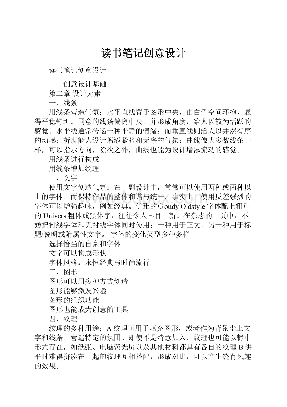 读书笔记创意设计.docx_第1页