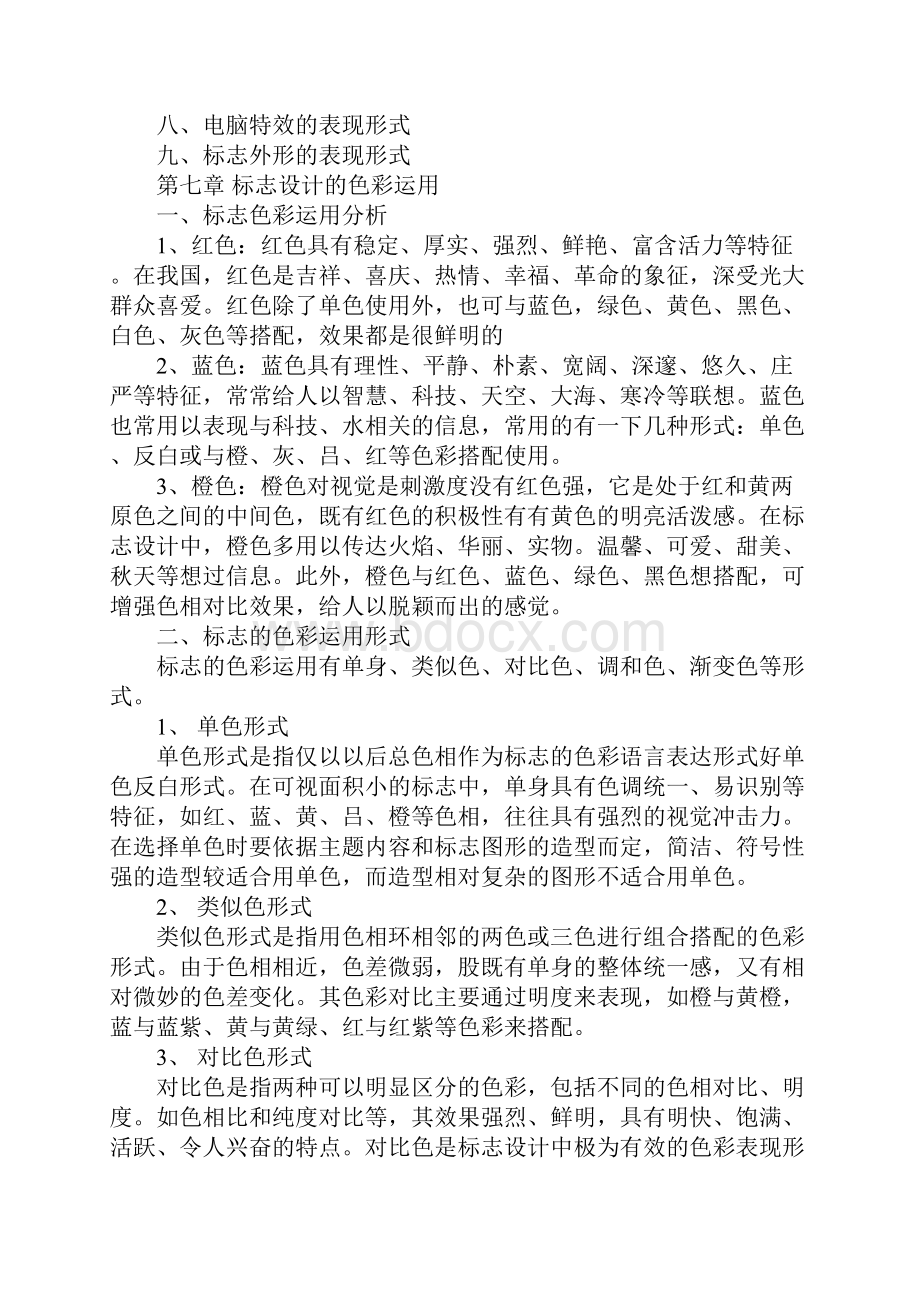 读书笔记创意设计.docx_第3页