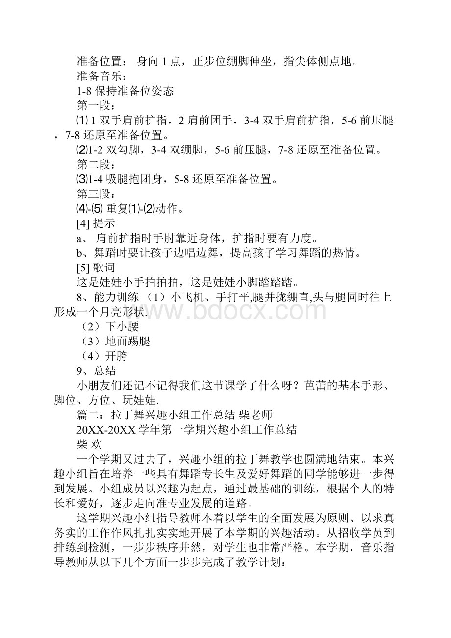 启蒙班舞蹈老师的工作总结.docx_第2页