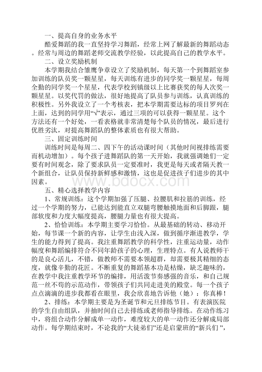 启蒙班舞蹈老师的工作总结.docx_第3页