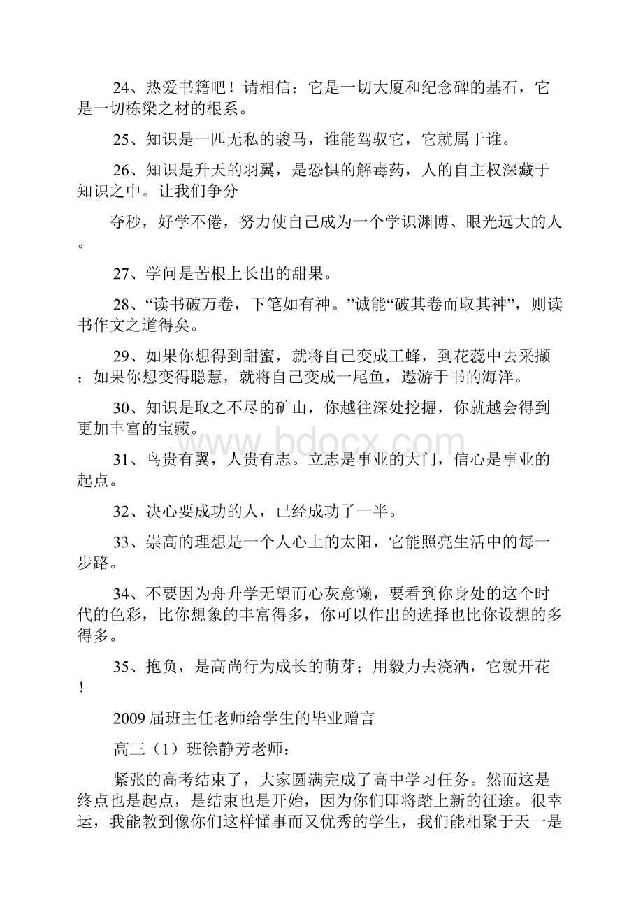 老师写给学生的毕业赠言祝福语0.docx_第3页