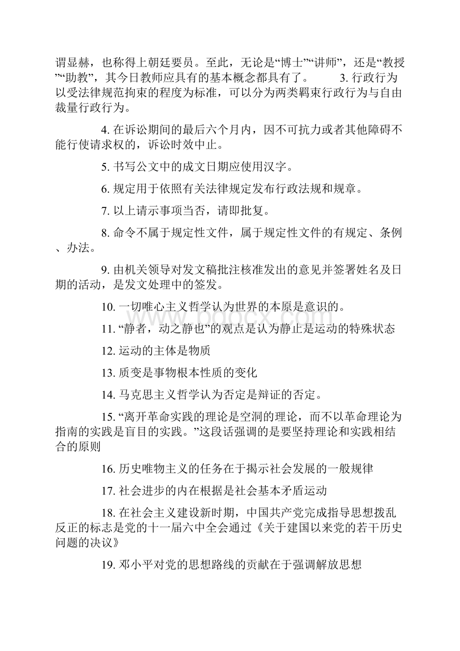 陕西事业单位考试公共基础知识常考要点一16页word文档.docx_第2页