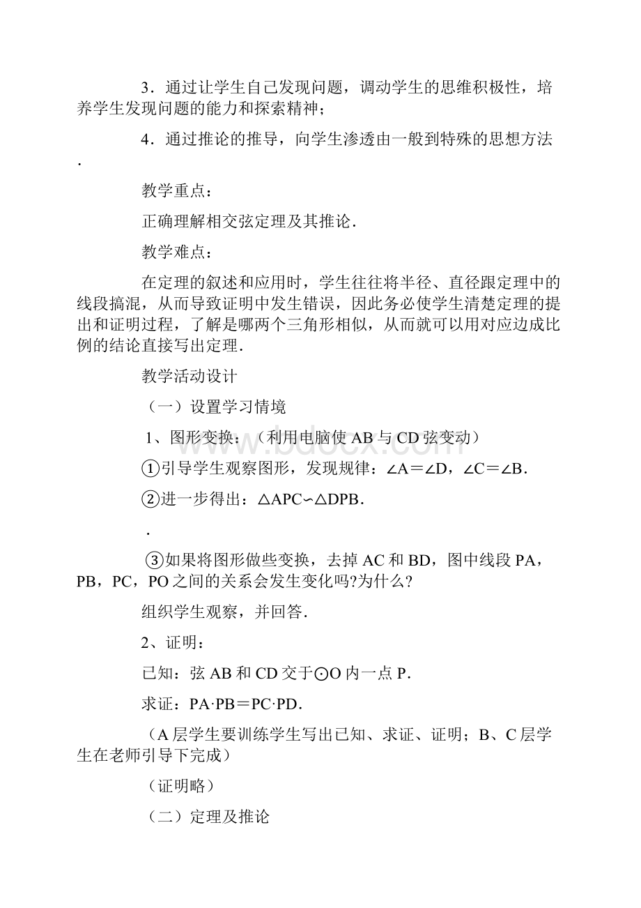 和圆有关的比例线段九年级数学教案模板.docx_第2页