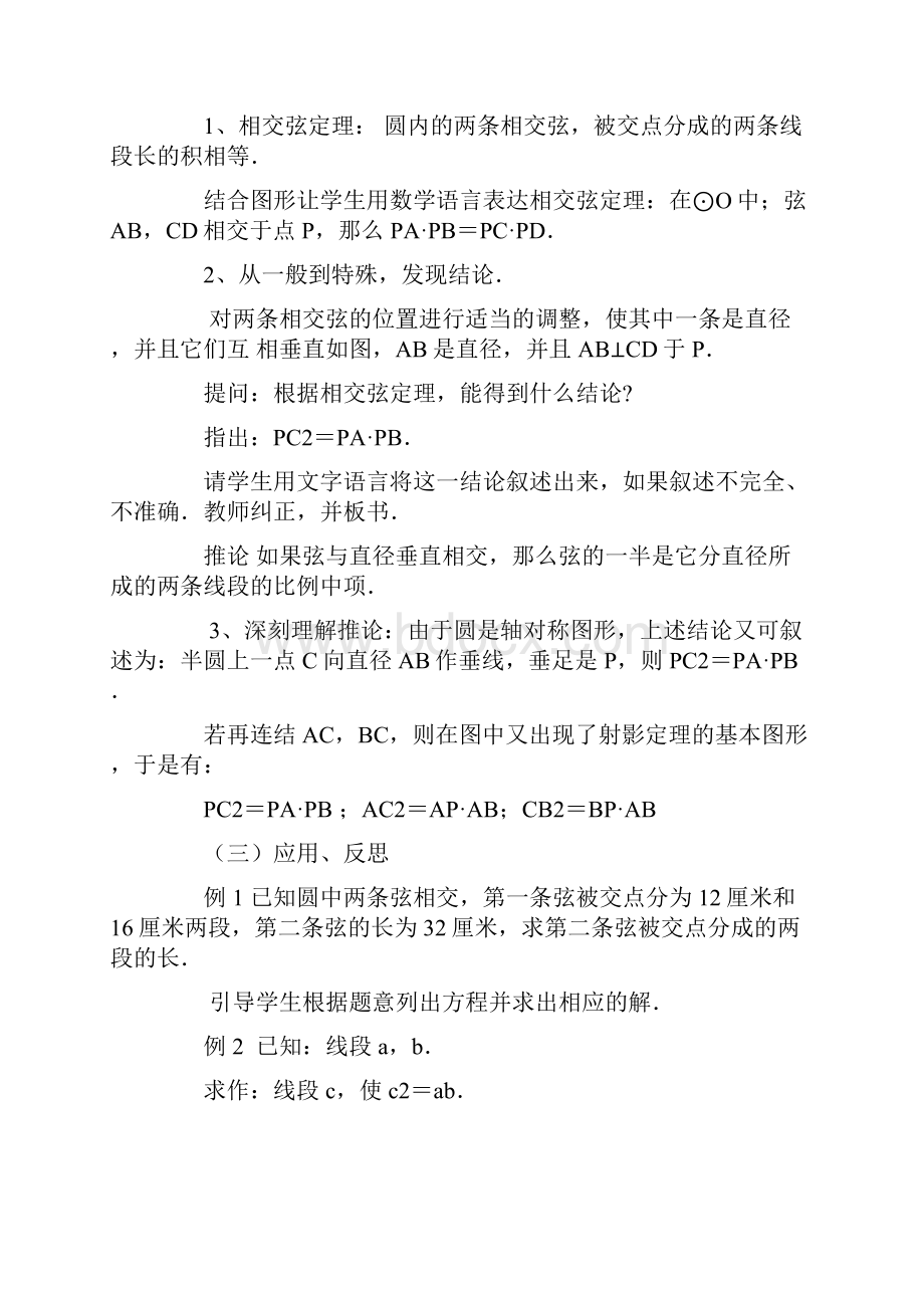 和圆有关的比例线段九年级数学教案模板.docx_第3页