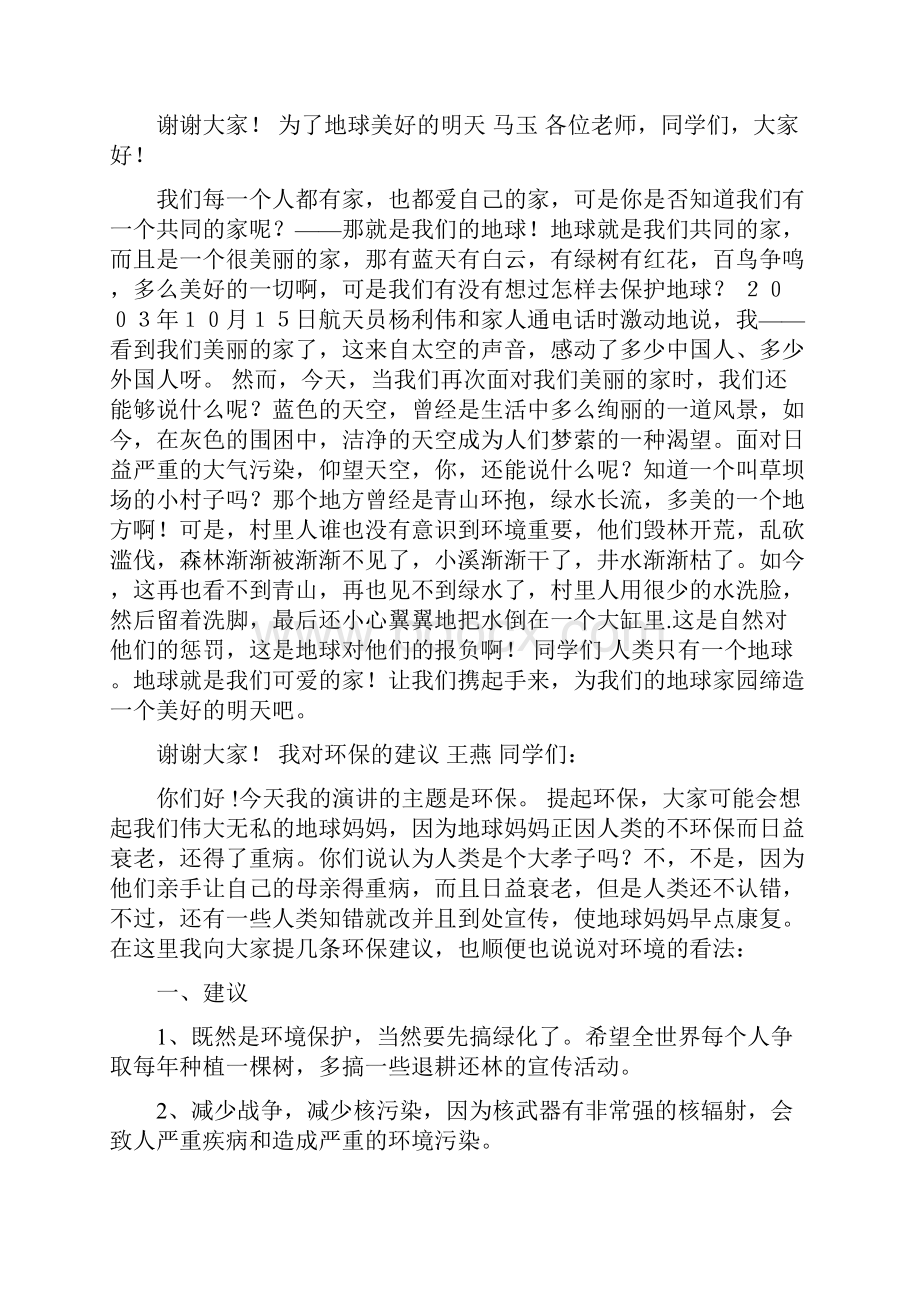 环保演讲主题有哪些.docx_第2页