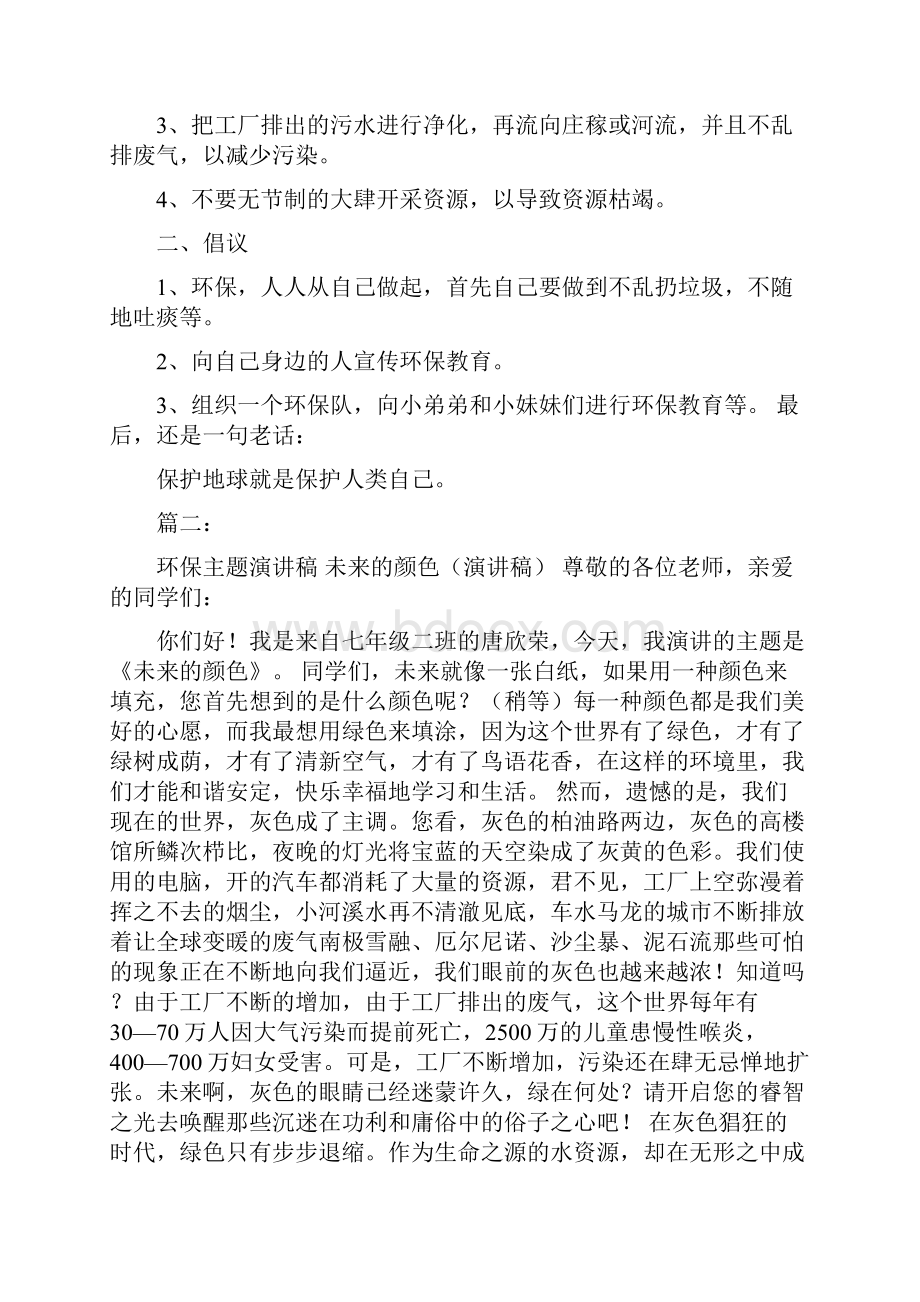 环保演讲主题有哪些.docx_第3页