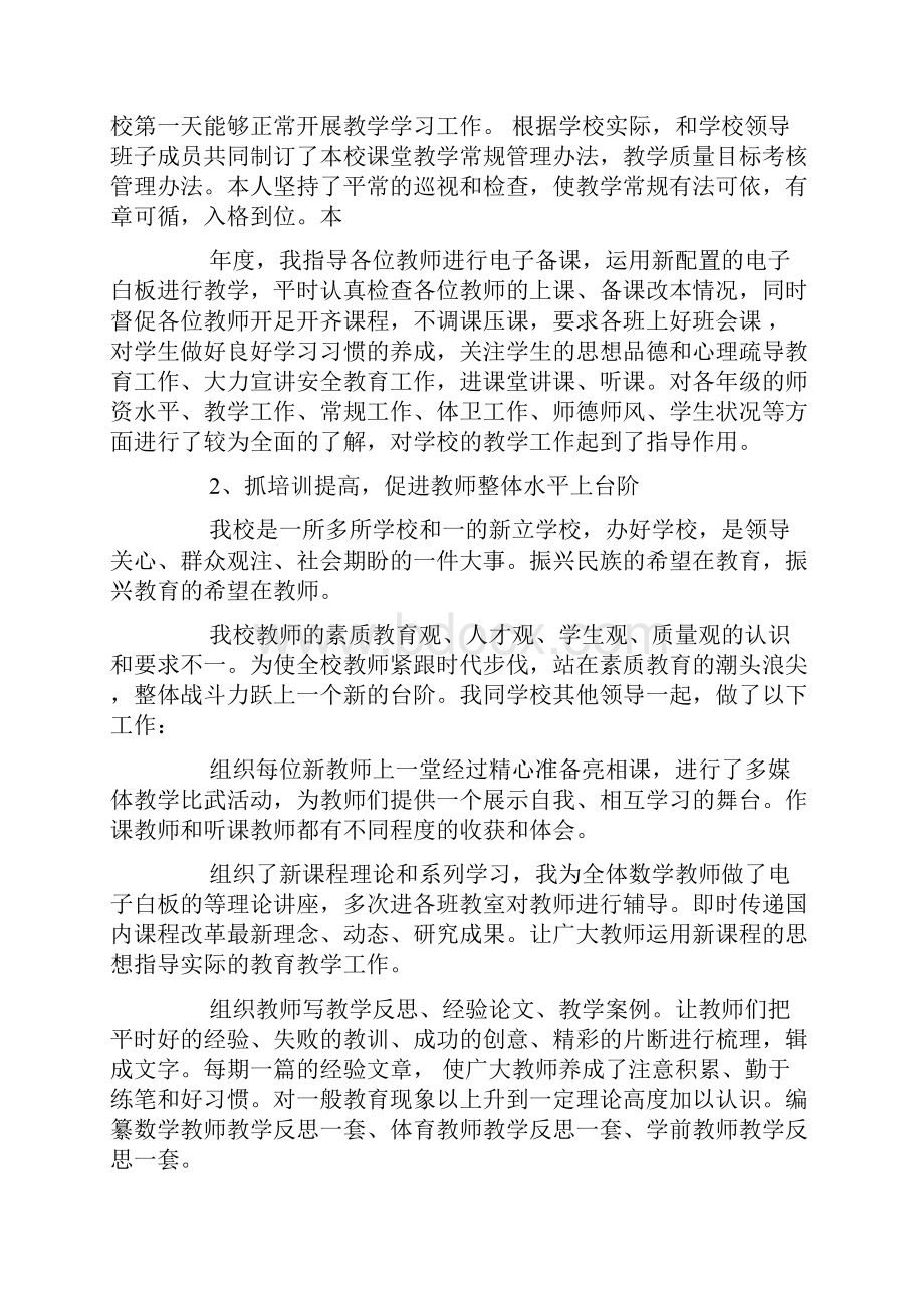 教导主任师德总结.docx_第2页