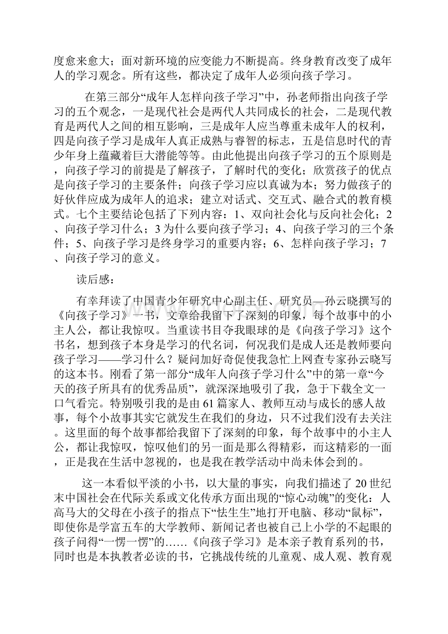 向孩子学习.docx_第2页