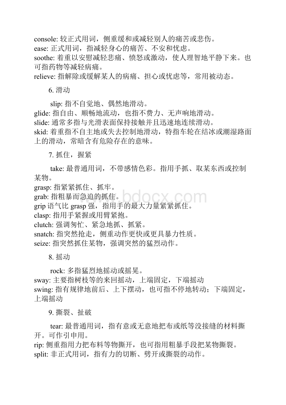 考研最常考的近义近形词辨析四教材.docx_第2页