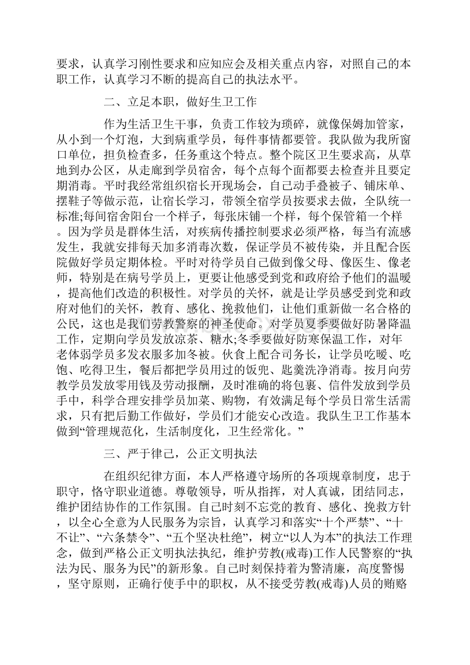 戒毒工作心得体会感悟最新.docx_第2页