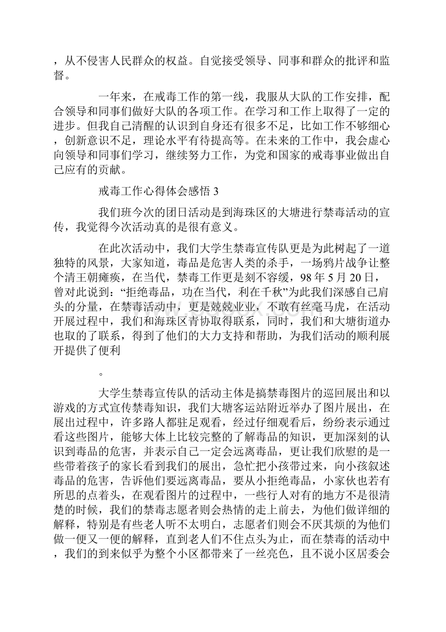 戒毒工作心得体会感悟最新.docx_第3页