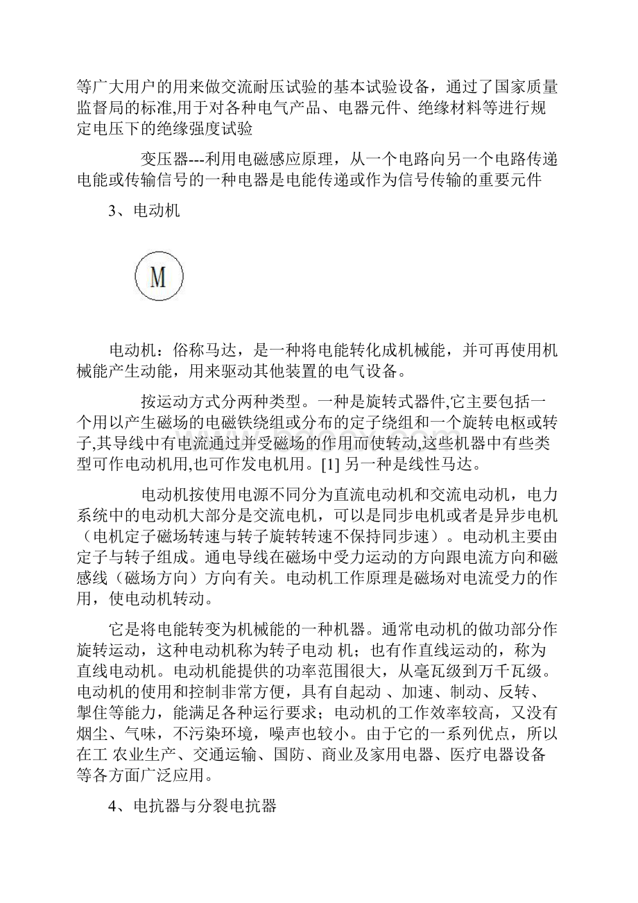 电气设备图形符号.docx_第3页