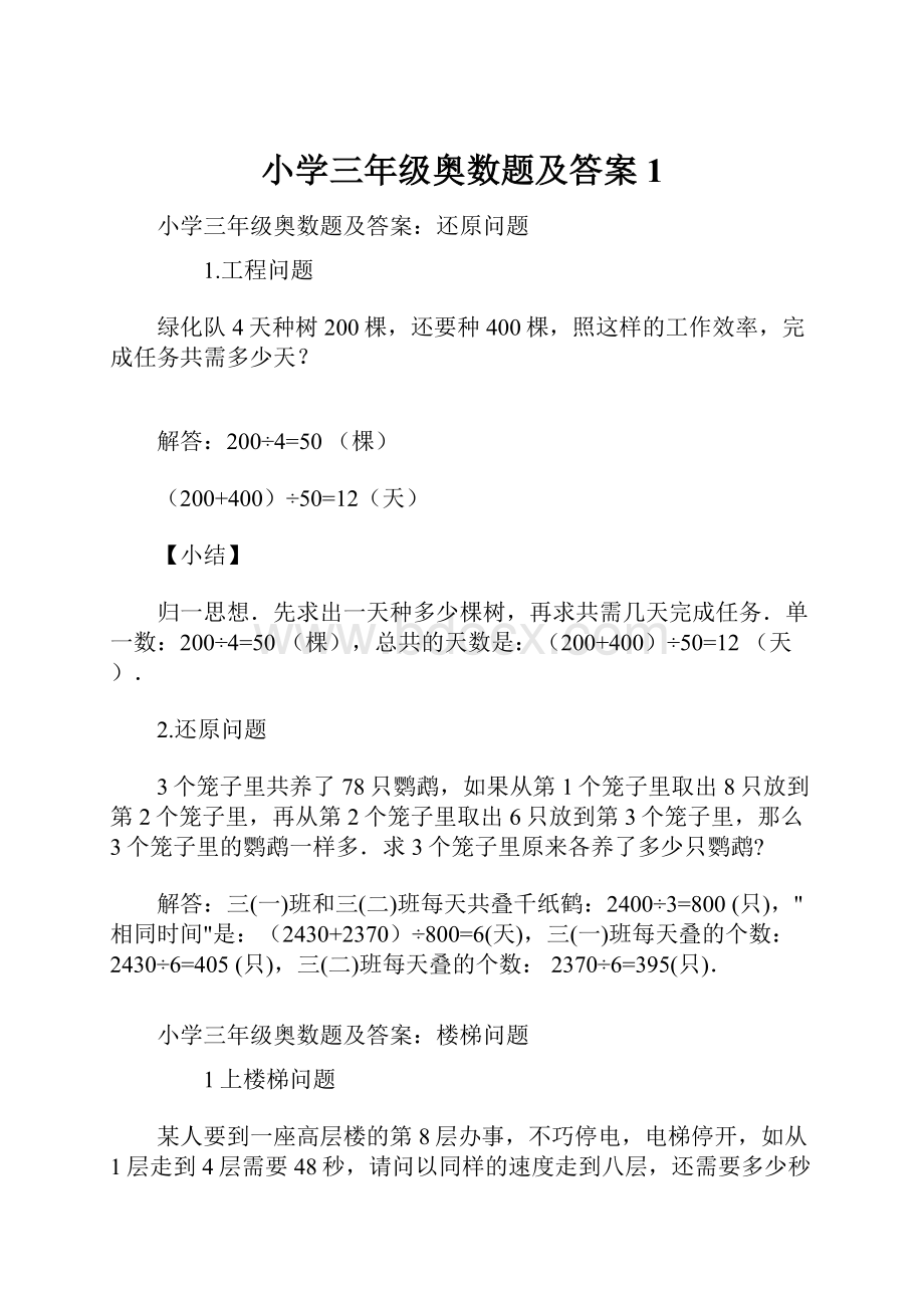 小学三年级奥数题及答案1.docx_第1页