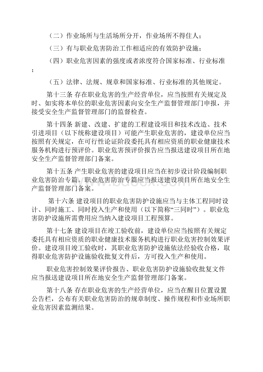 作业场所职业健康监督管理暂行规定23号令.docx_第3页