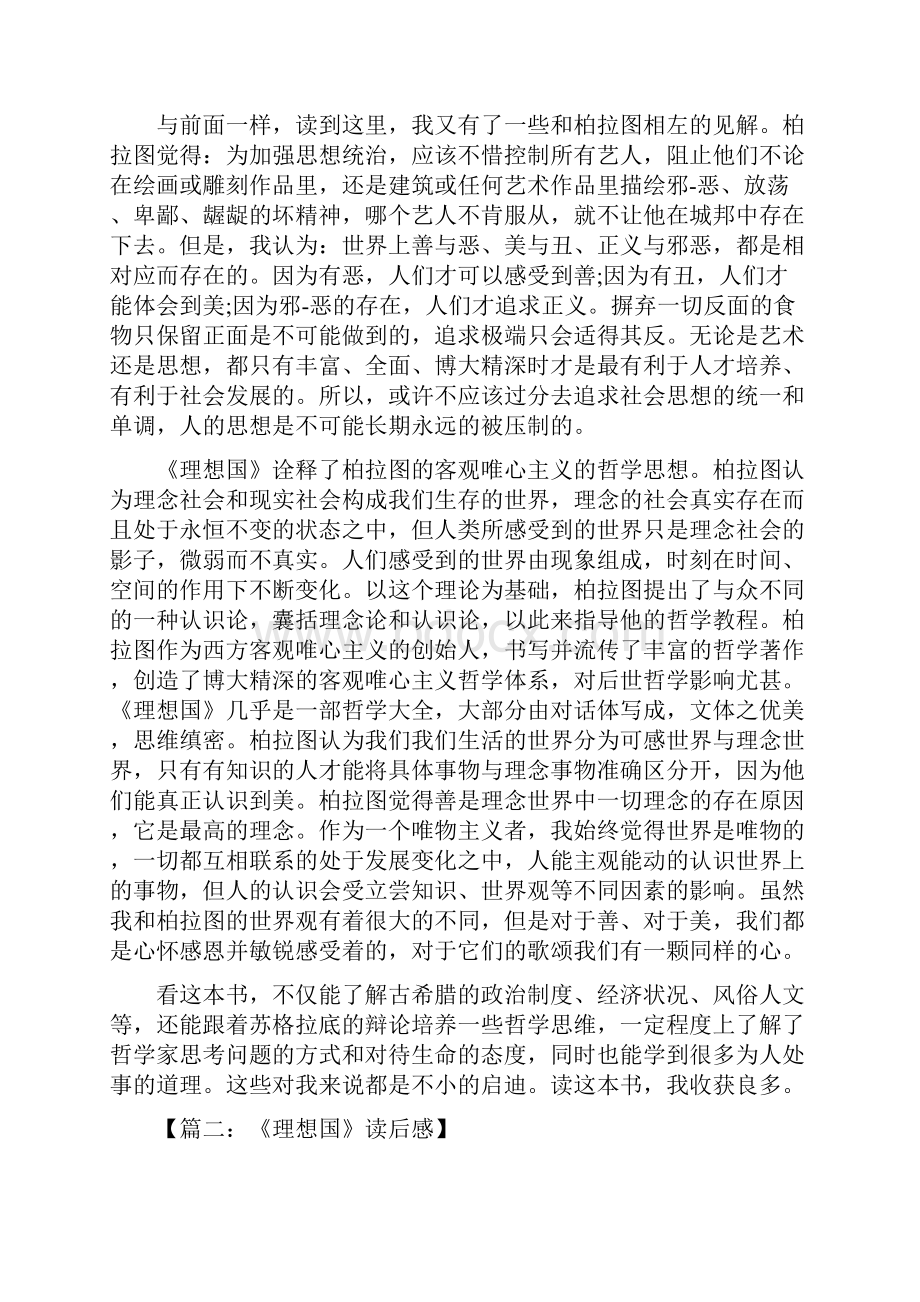 柏拉图理想国.docx_第3页