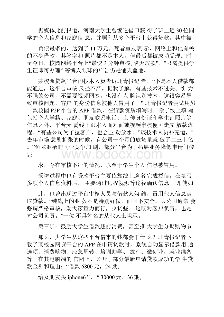 校园贷套牢大学生案例.docx_第3页