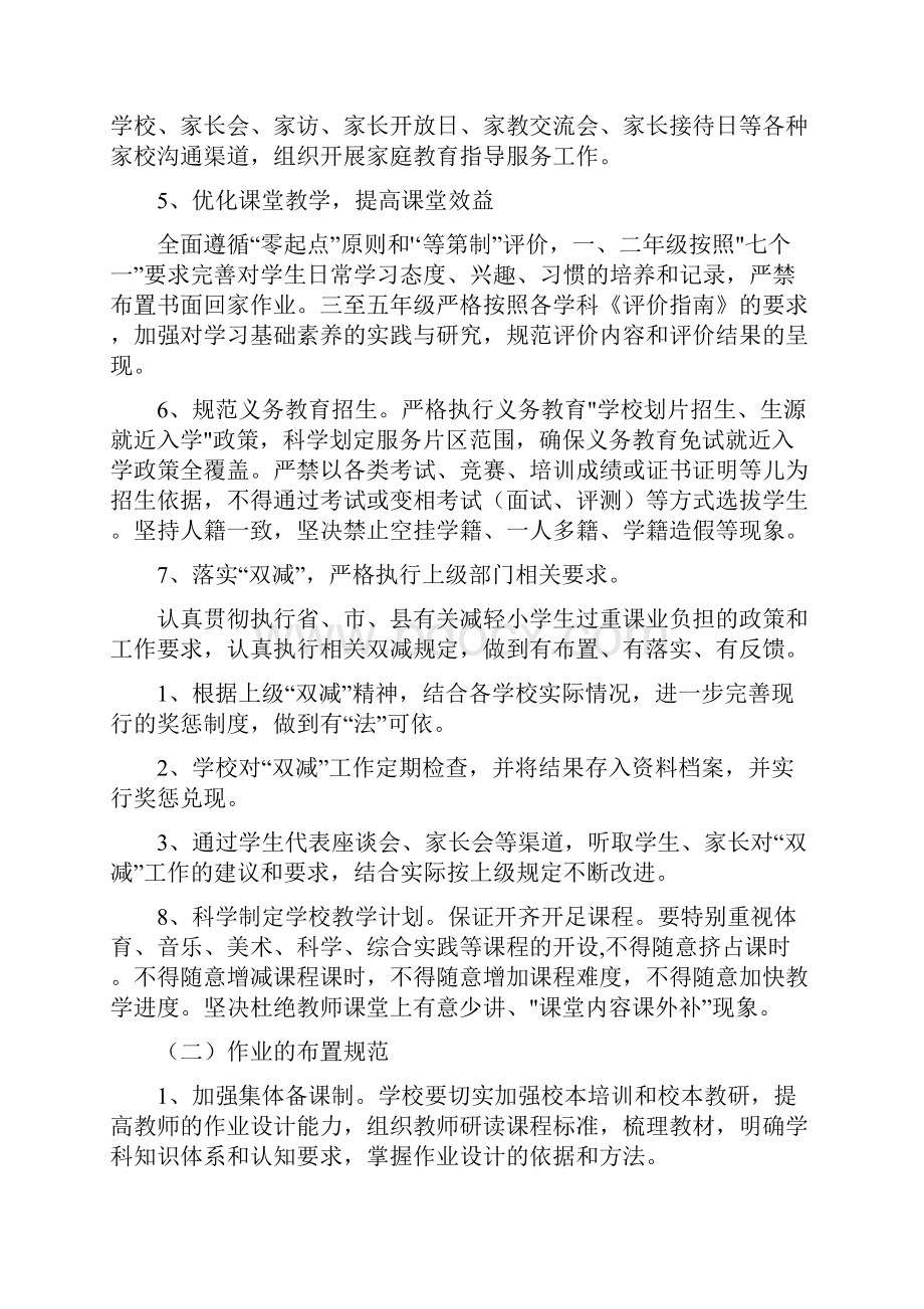 双减政策工作方案作业管理整理.docx_第3页