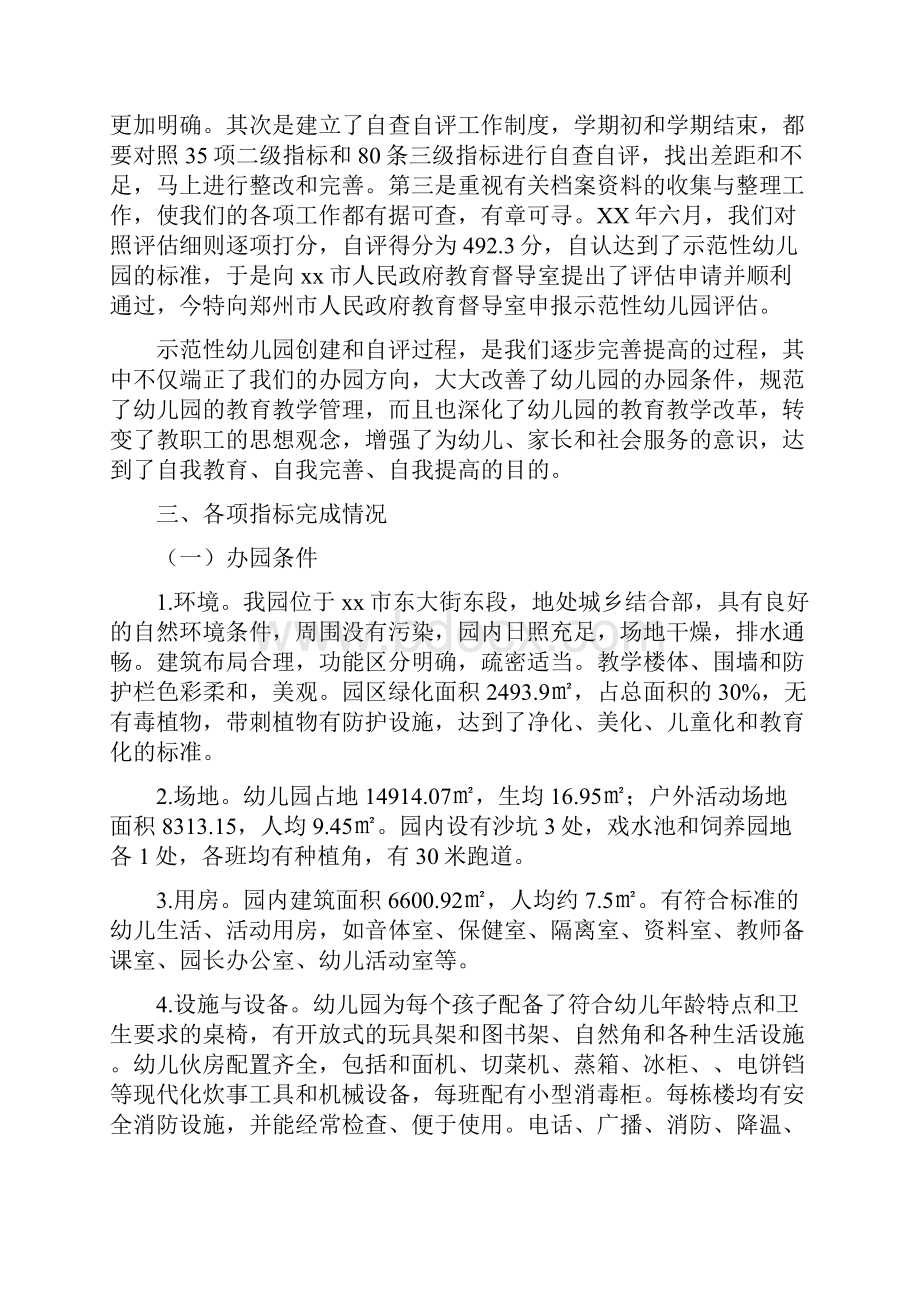 幼儿园考核自评报告与幼儿园职工个人工作总结合集.docx_第2页