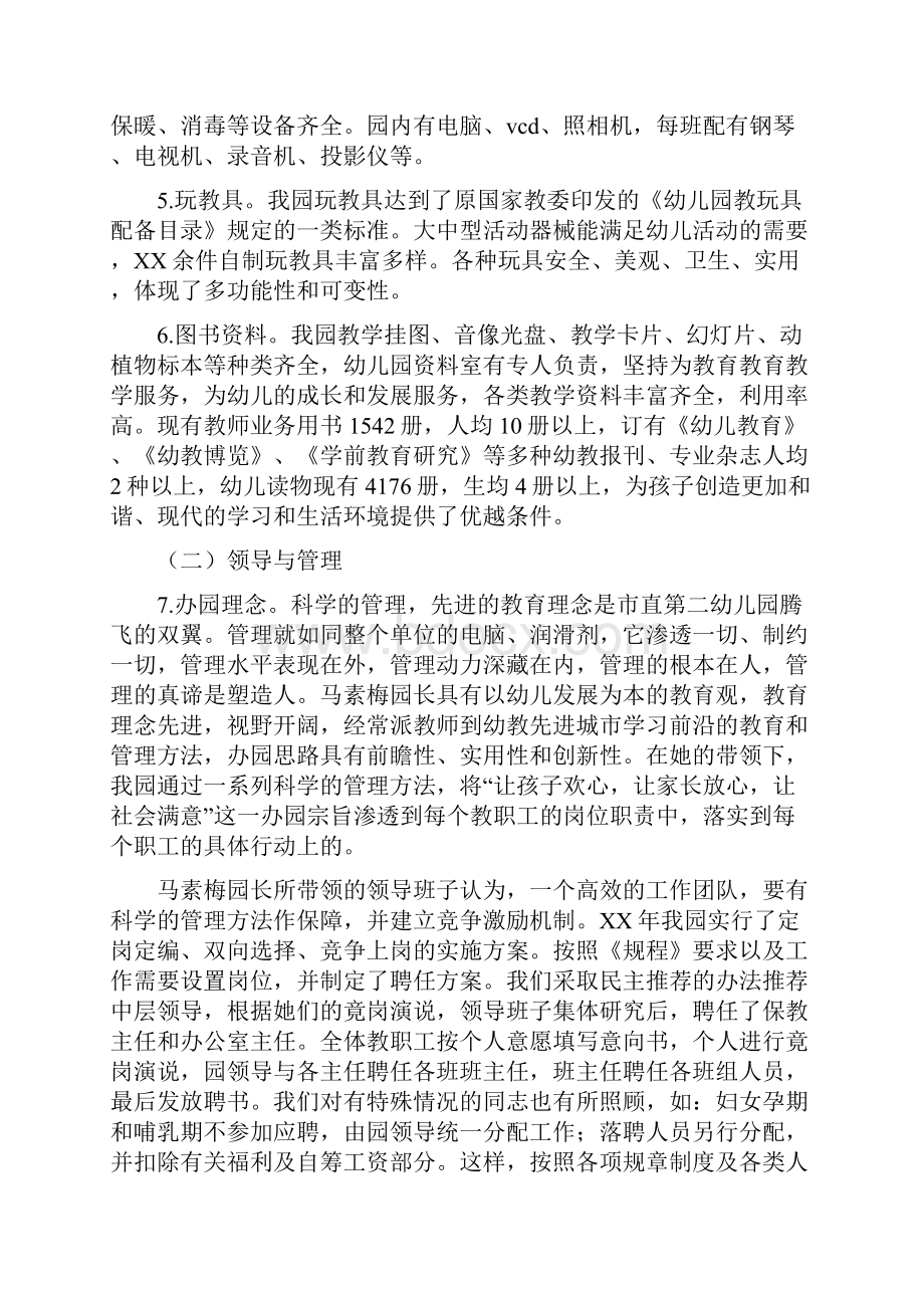 幼儿园考核自评报告与幼儿园职工个人工作总结合集.docx_第3页