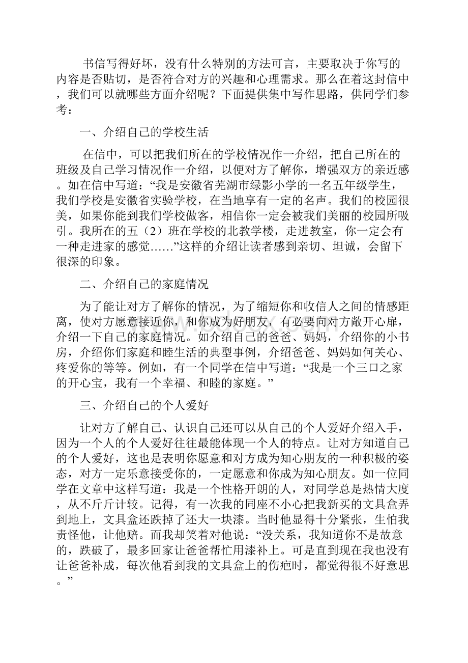 人教版小学语文新课程实验教材五年级下册全套作文教案36页 1.docx_第2页