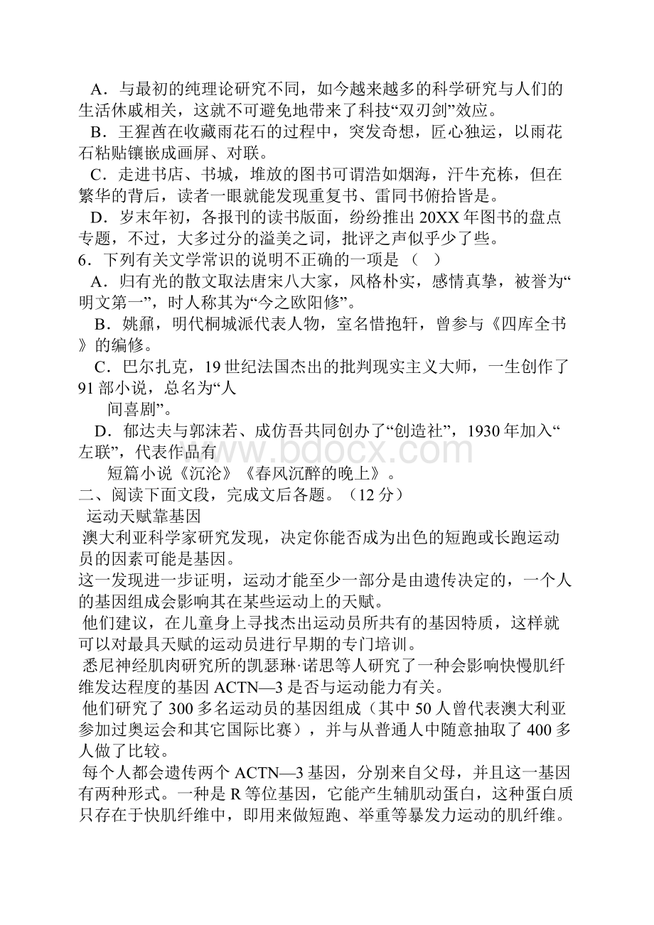 邢台二中高二年级上学期语文期末检测试题.docx_第2页