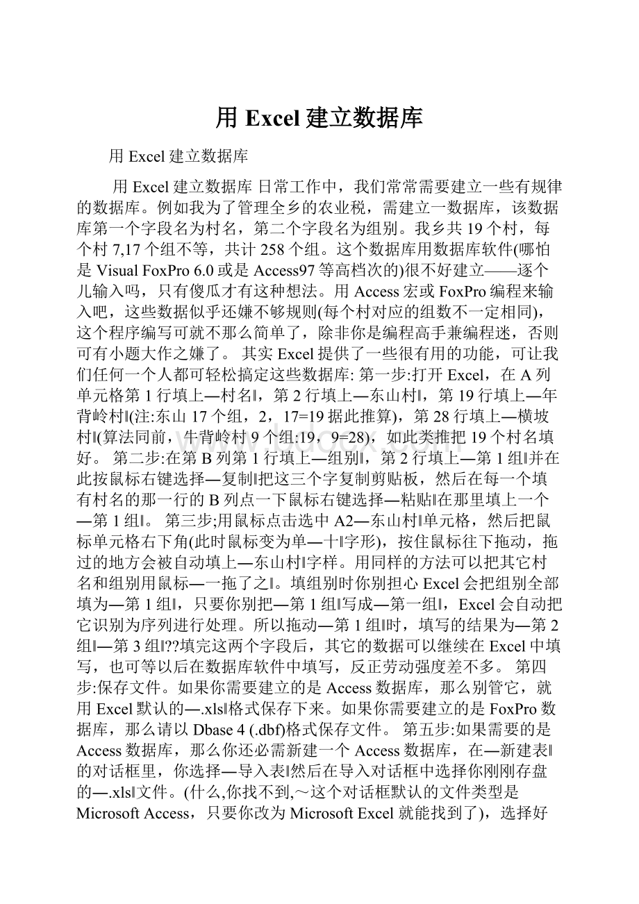 用Excel建立数据库.docx_第1页