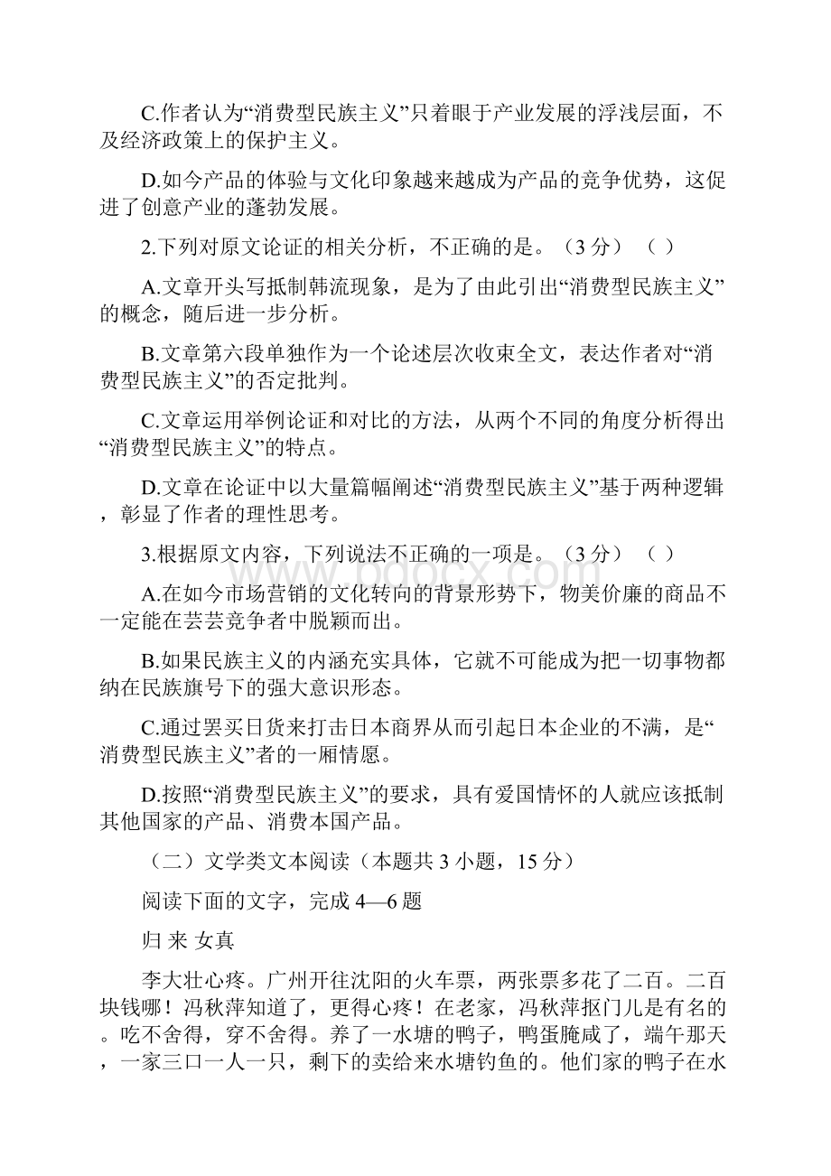 高二语文上学期入学考试试题1.docx_第3页