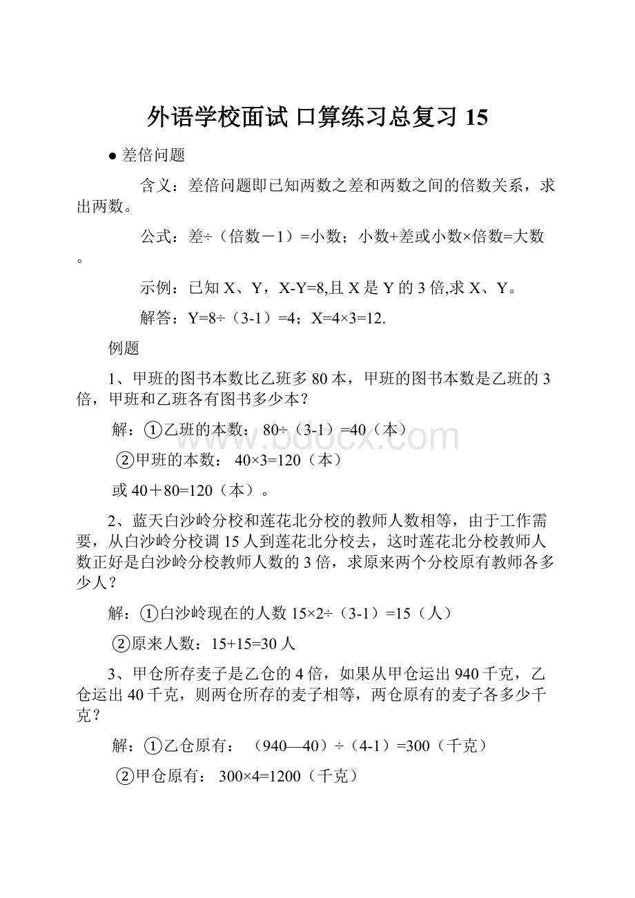 外语学校面试口算练习总复习15.docx