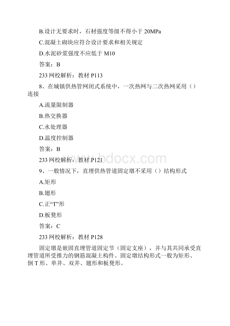 二级建造师市政历年真题doc.docx_第3页