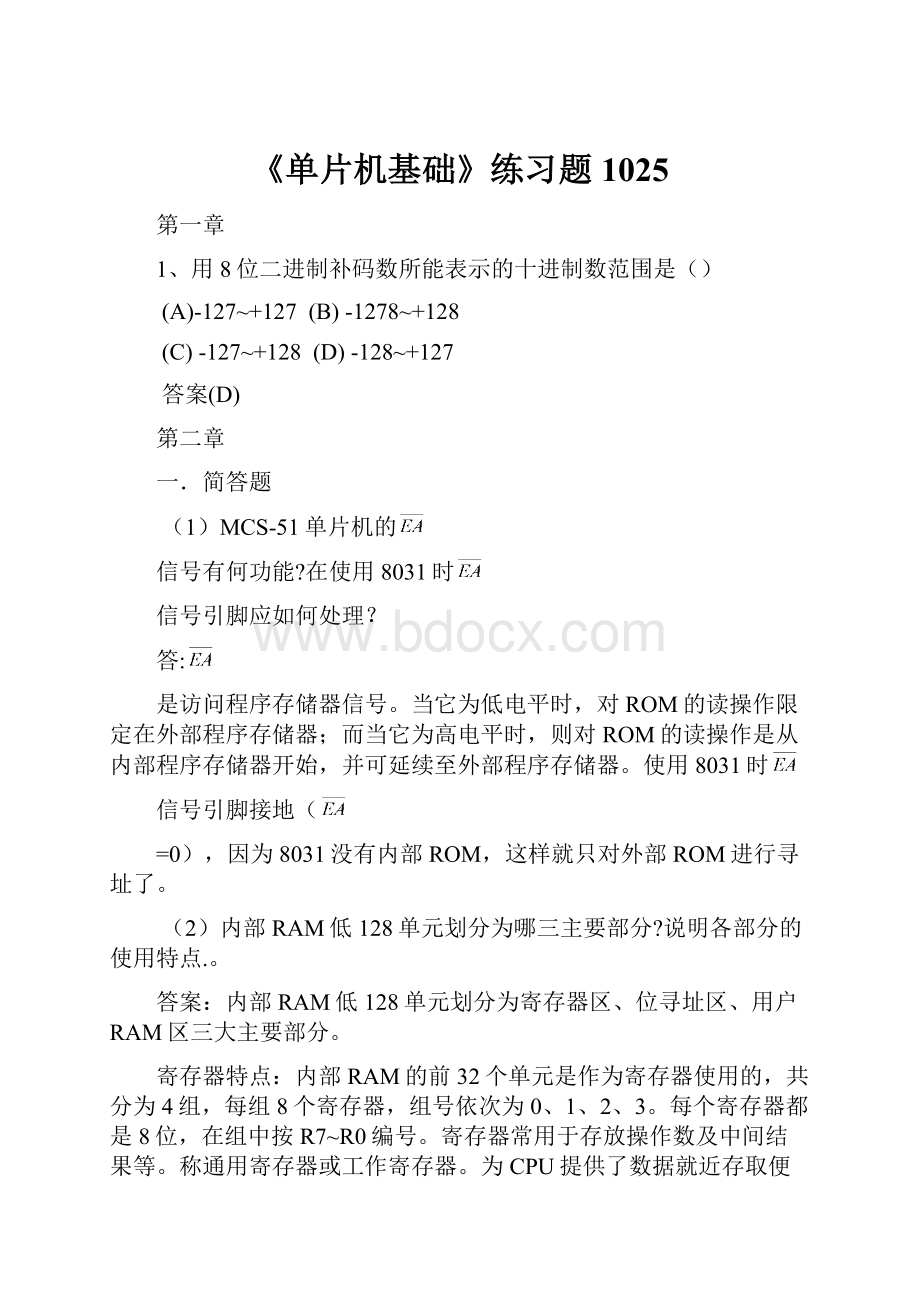 《单片机基础》练习题1025.docx