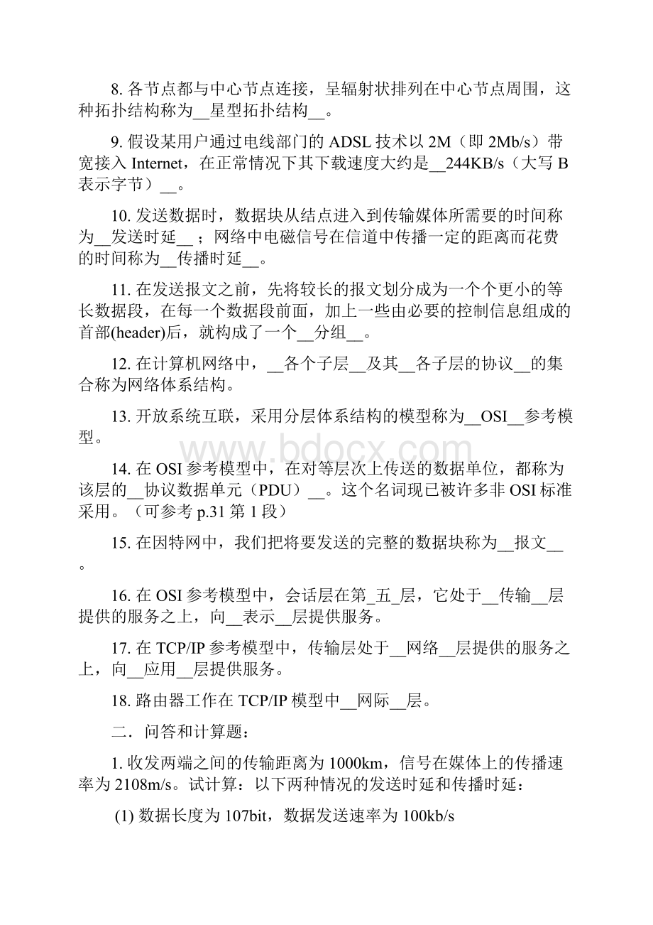 计算机网络基础离线作业.docx_第2页