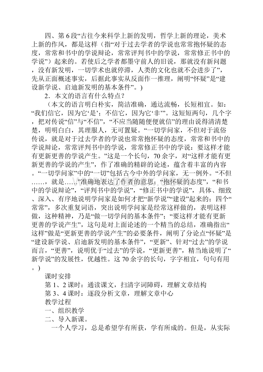 八年级语文《怀疑与学问》教学设计3.docx_第3页