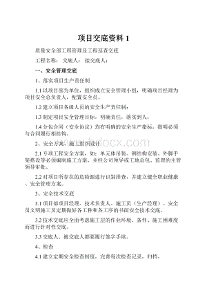 项目交底资料1.docx