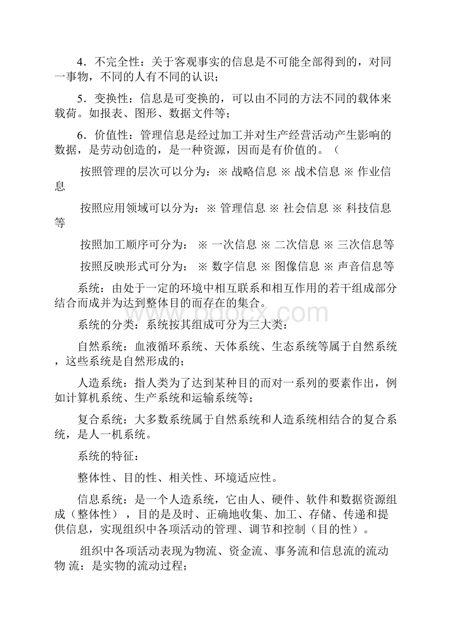 管理信息系统知识要点.docx_第2页