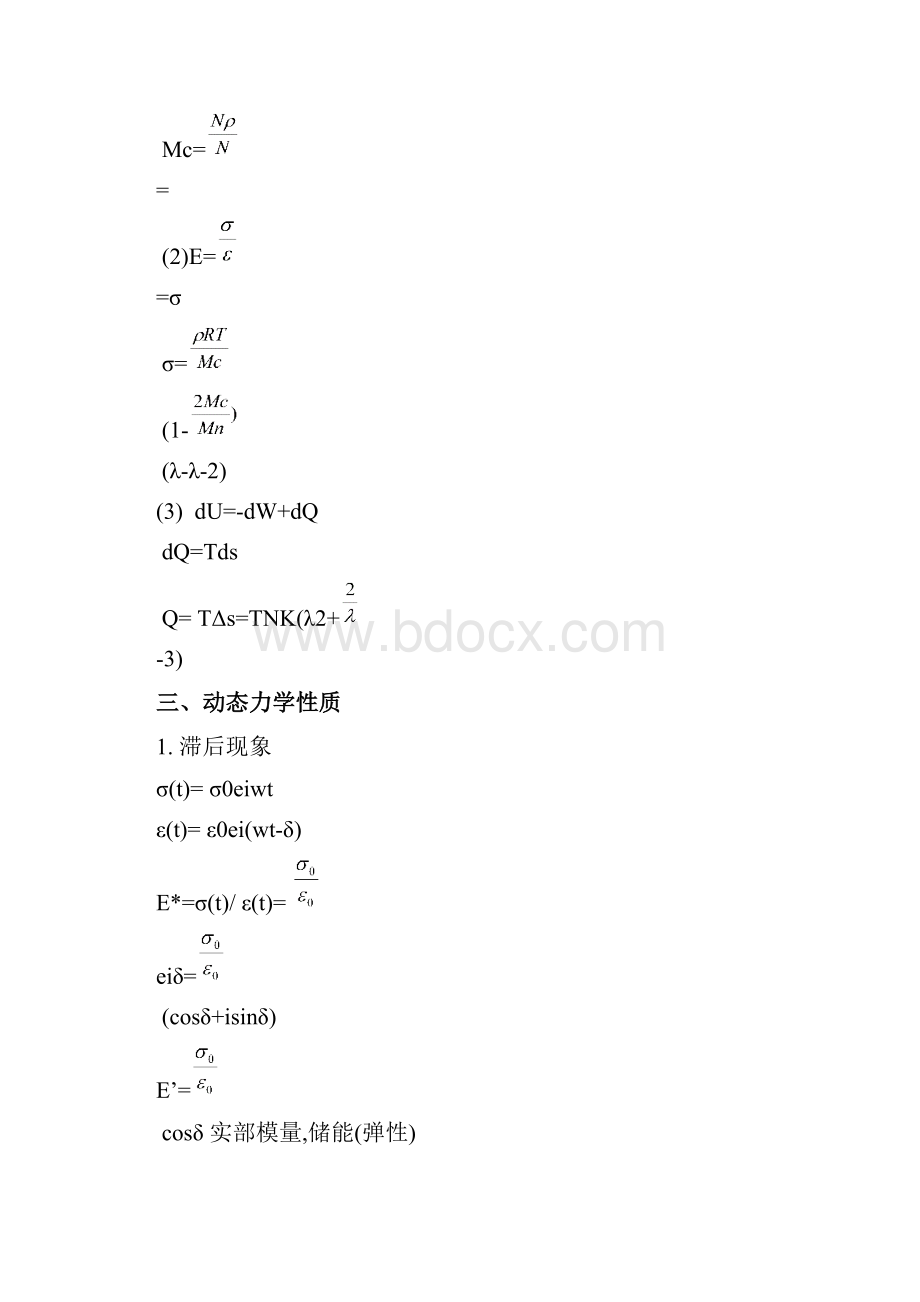 聚合物的粘弹性.docx_第2页