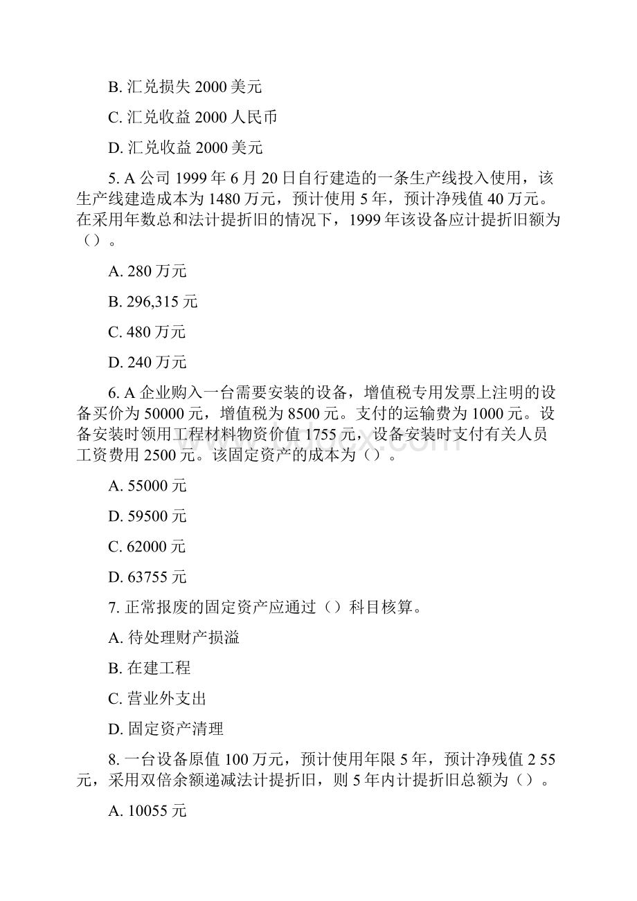 四川省会计从业资格考试《会计实务》试题及答案.docx_第2页