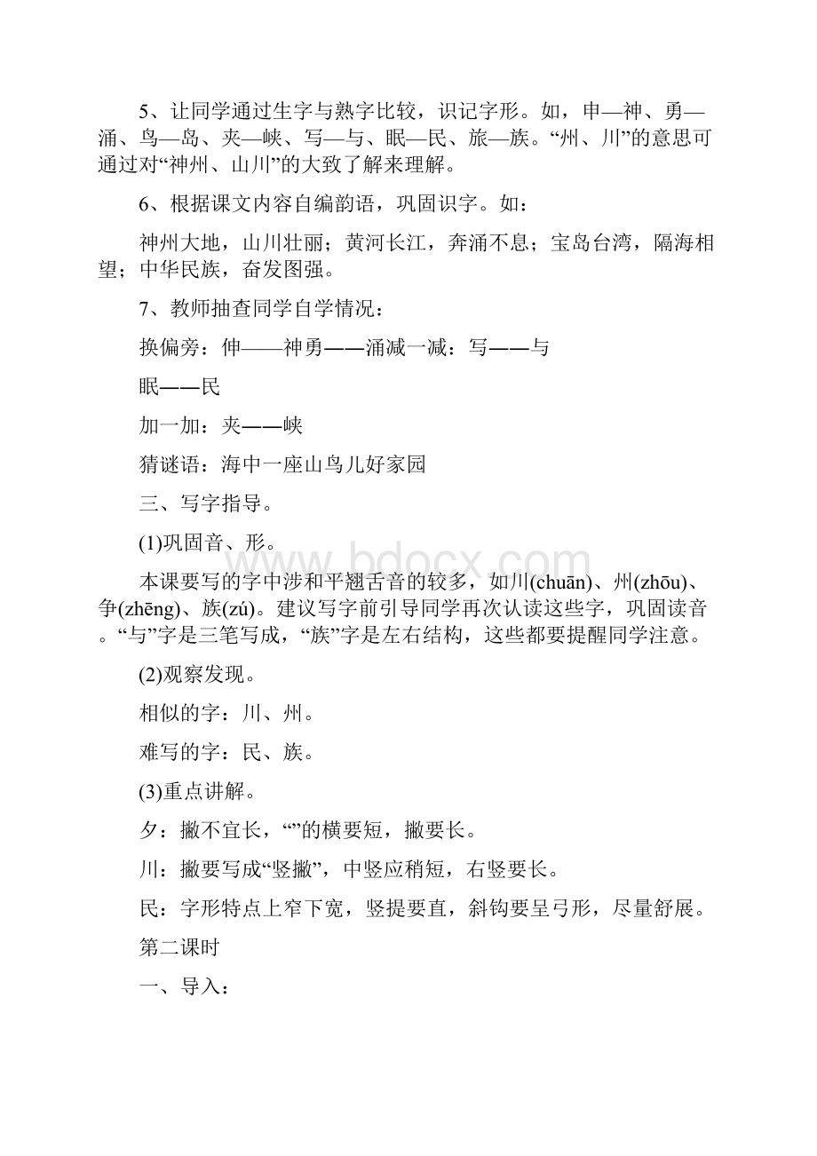 新部编人教版二年级下册语文第三单元教案.docx_第2页