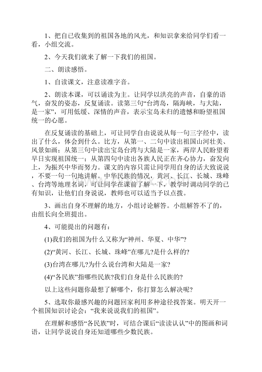 新部编人教版二年级下册语文第三单元教案.docx_第3页