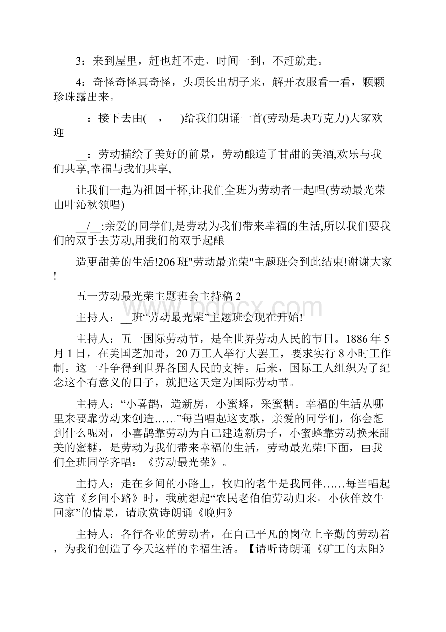 五一劳动最光荣主题班会主持稿.docx_第2页