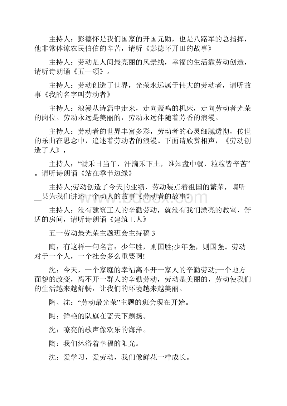 五一劳动最光荣主题班会主持稿.docx_第3页