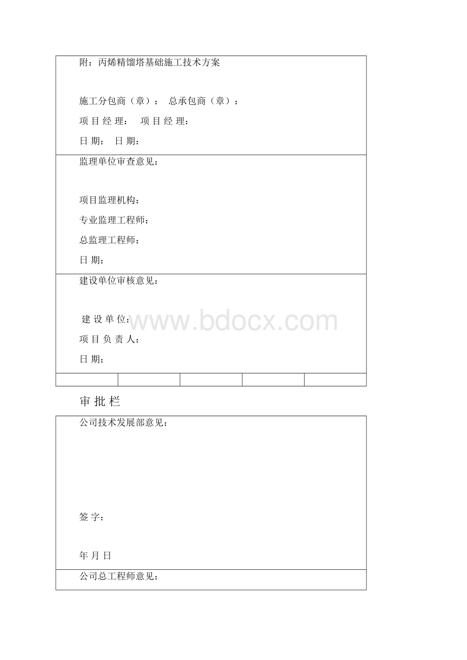 丙烯精馏塔基础施工方案最终版090601.docx_第2页