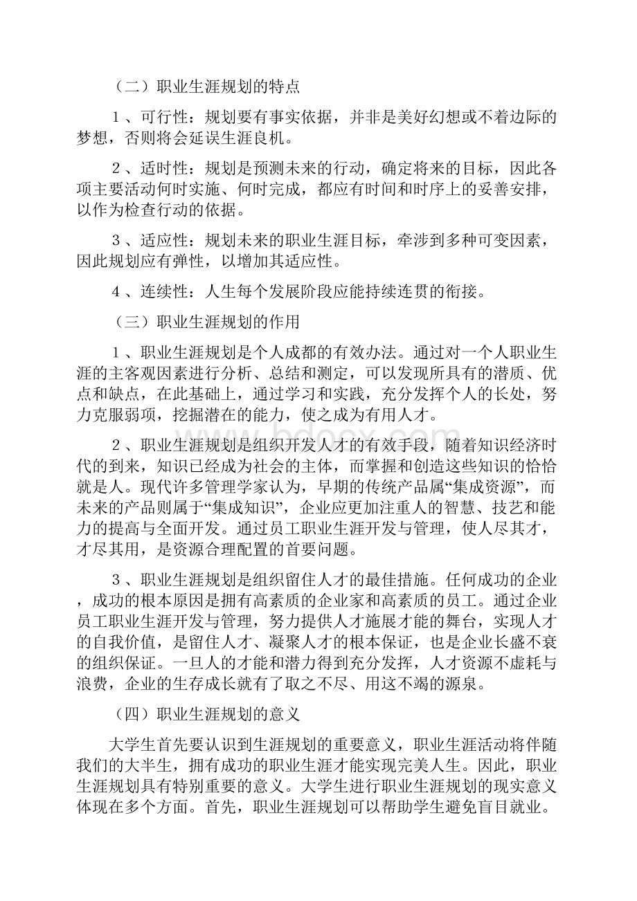 大学生职业素养的提升.docx_第2页