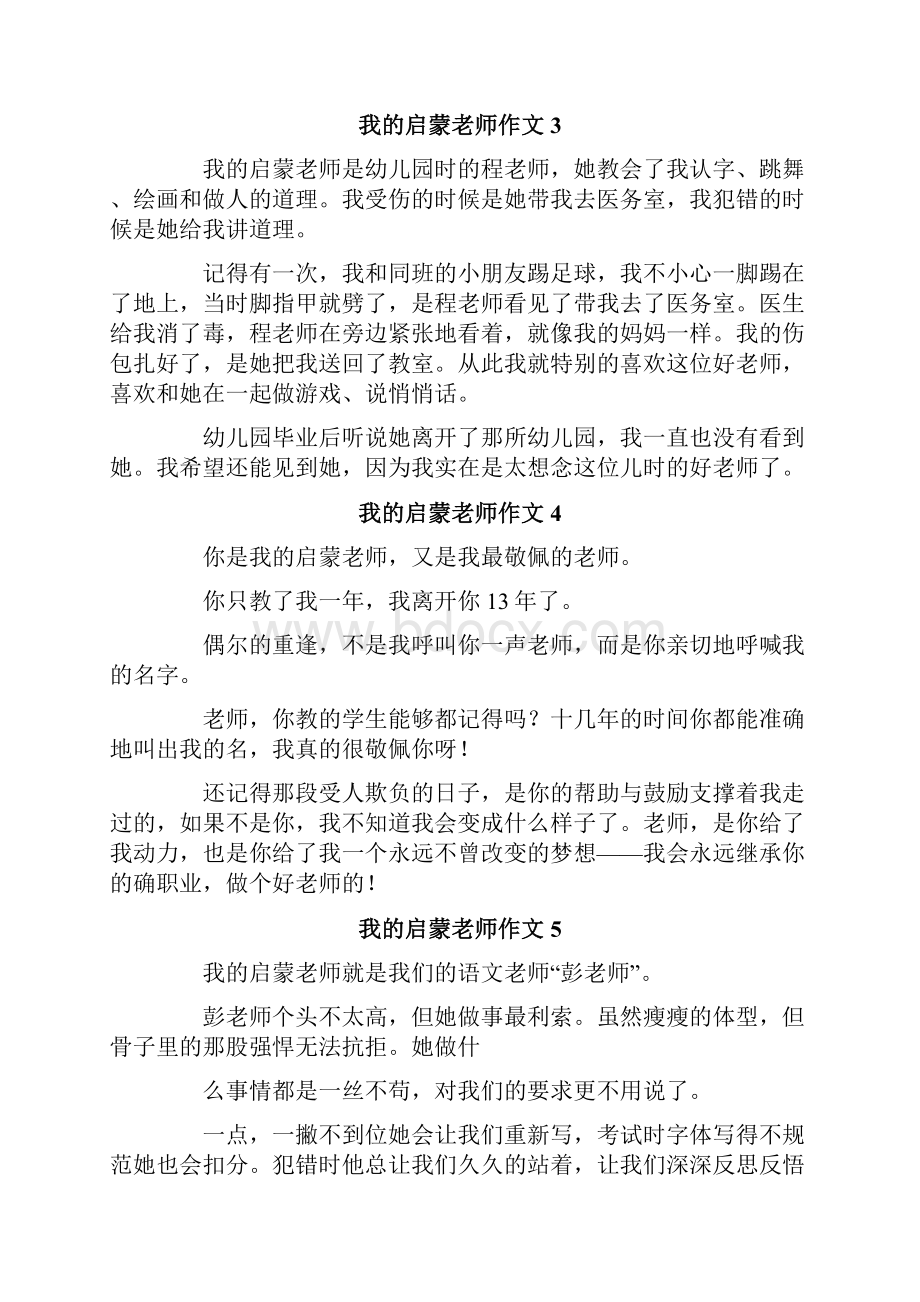 我的启蒙老师作文15篇.docx_第2页