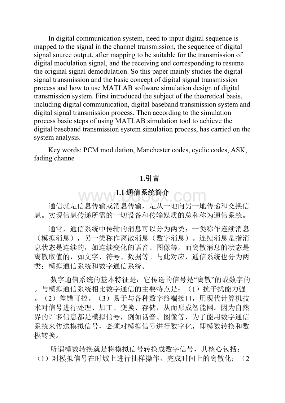 通信系统课程设计.docx_第2页