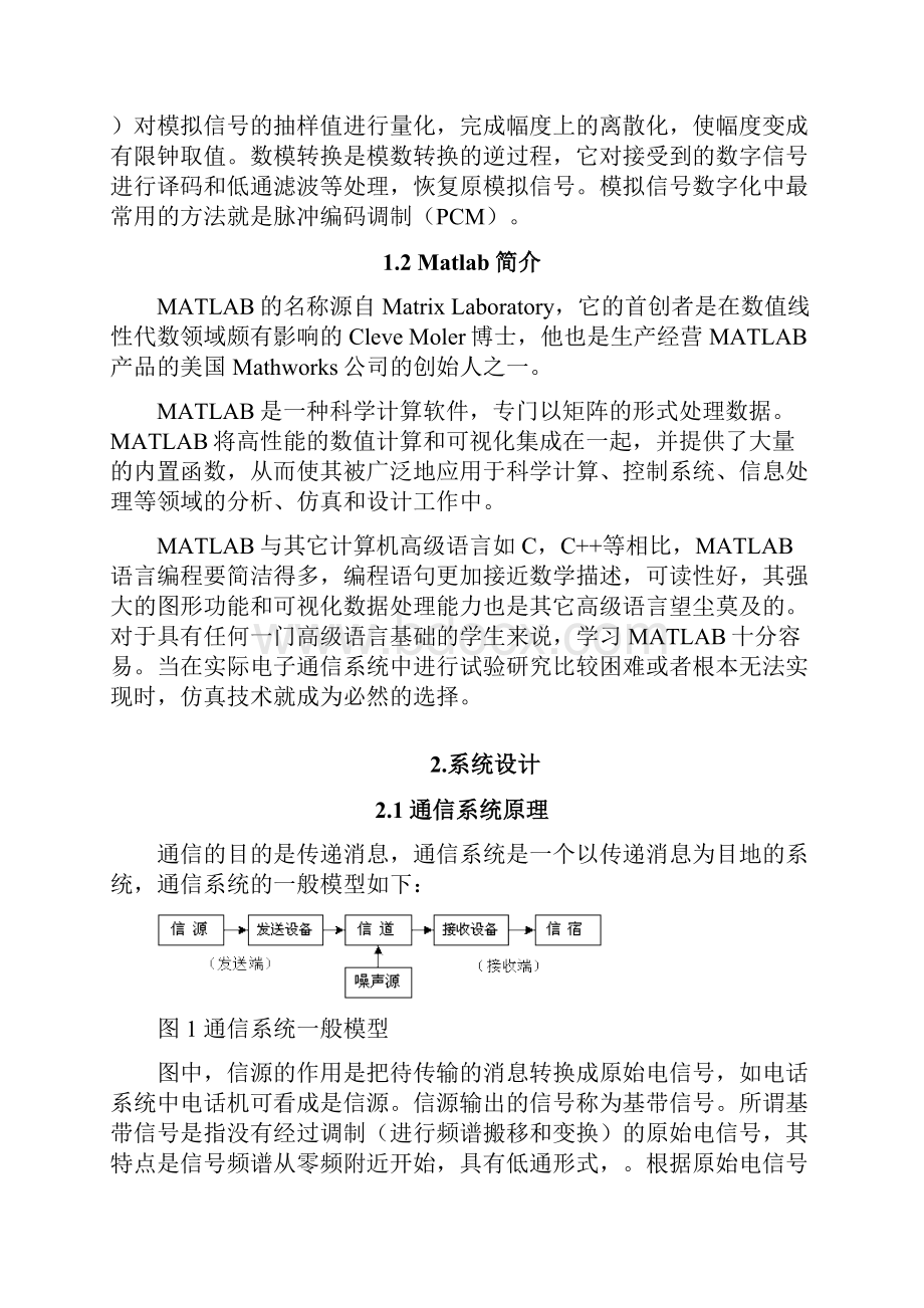 通信系统课程设计.docx_第3页