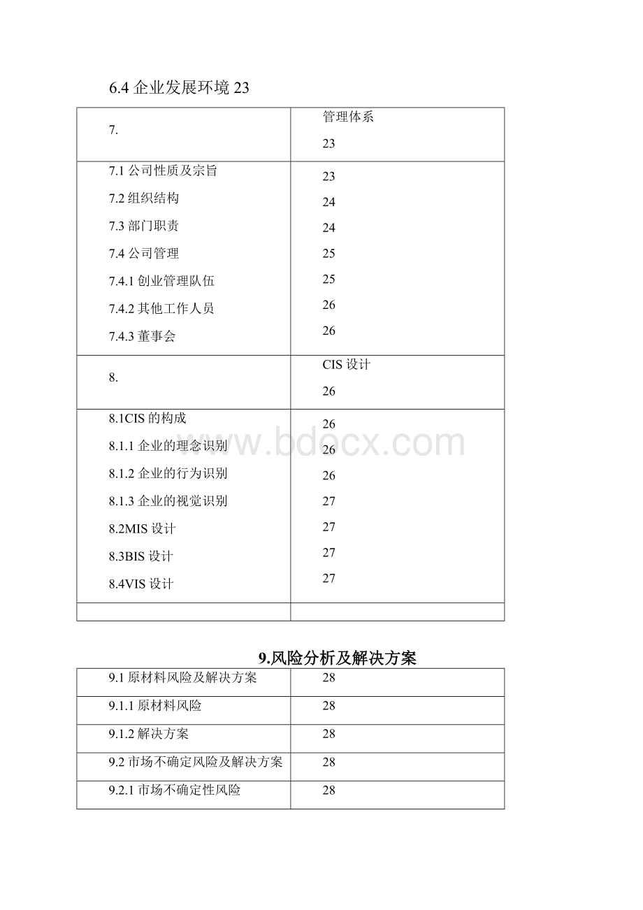 农家乐创业项目计划书.docx_第3页