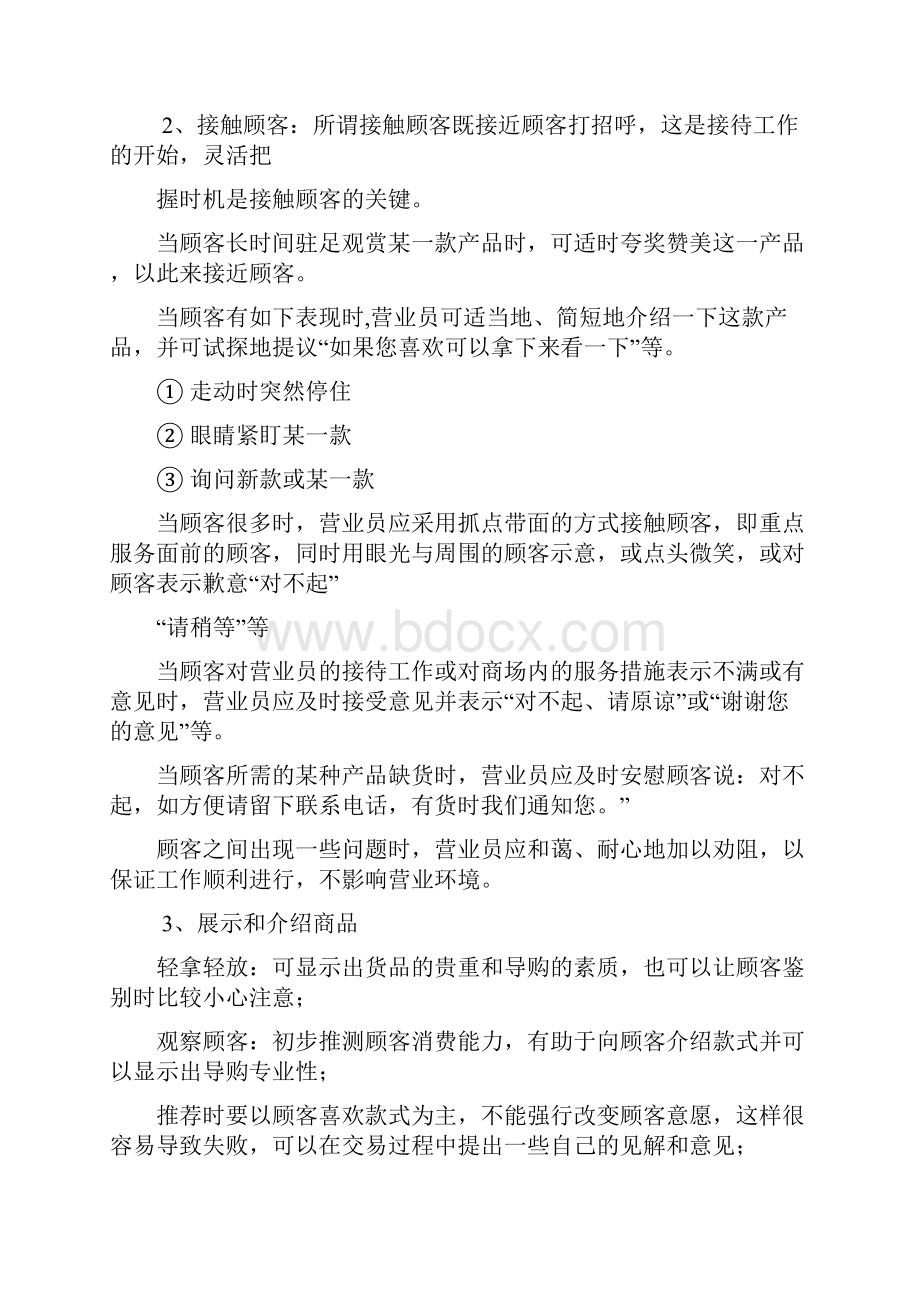 销售培训具体方案.docx_第3页