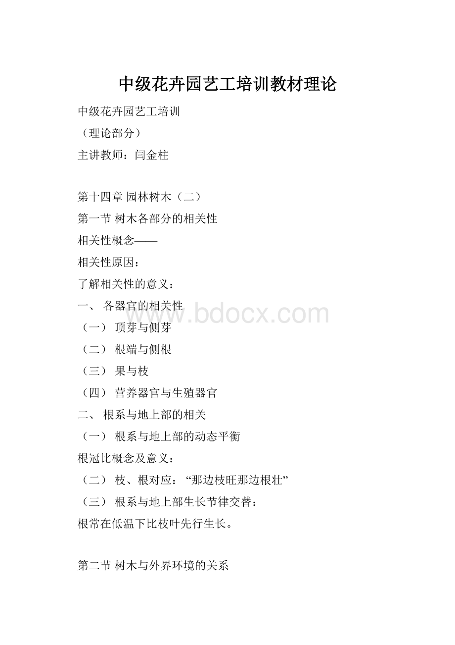 中级花卉园艺工培训教材理论.docx_第1页