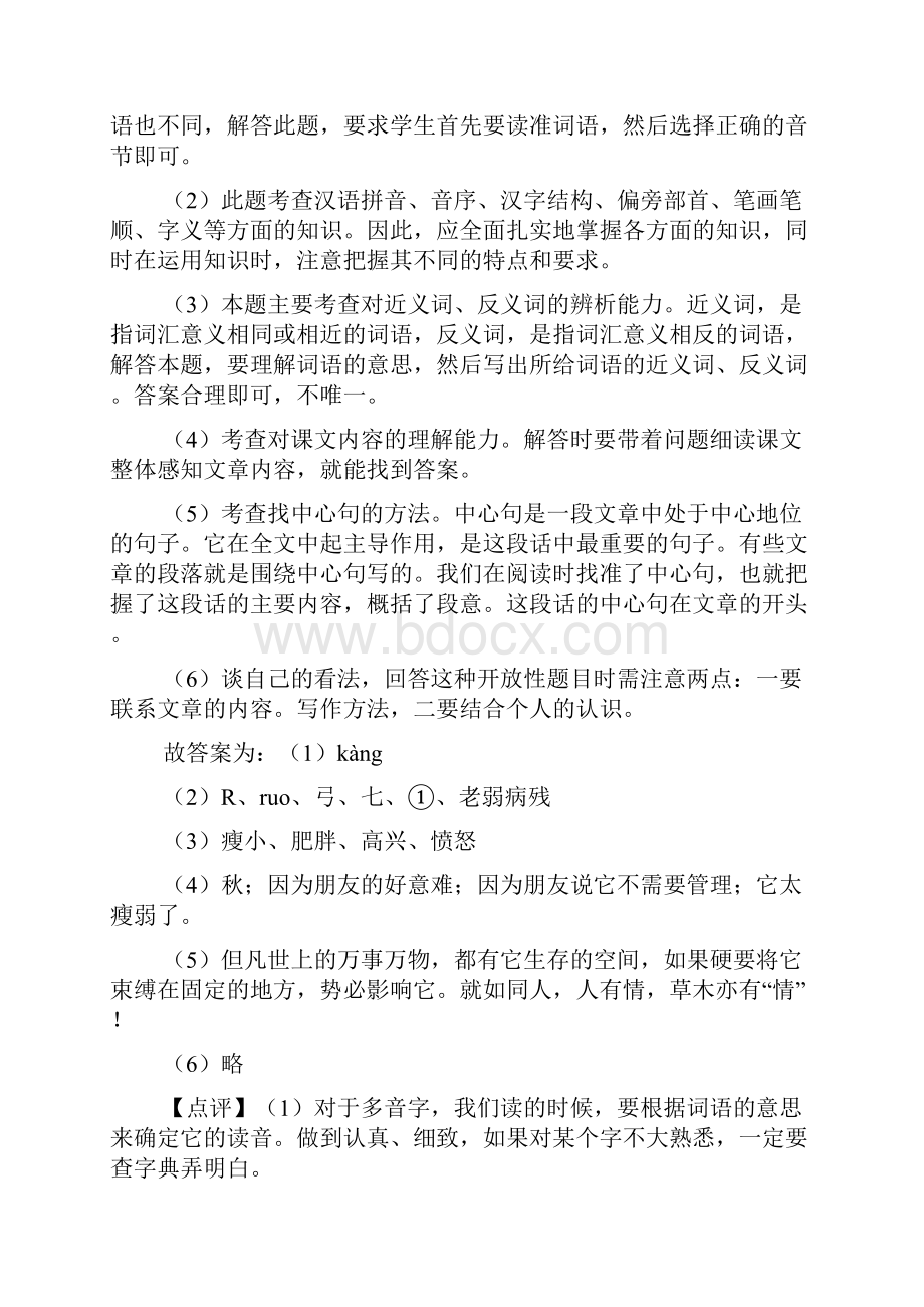 部编六年级上册语文课外阅读练习题含答案.docx_第3页